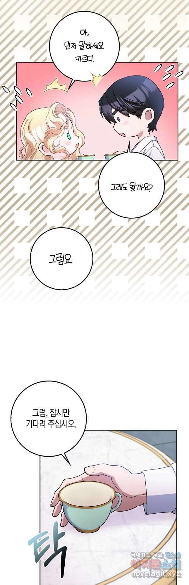 남편님, 다시 결혼해 주세요! 60화 35