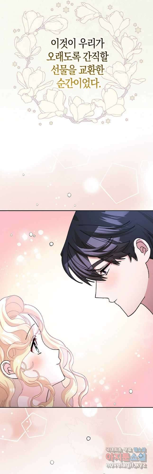 남편님, 다시 결혼해 주세요! 60화 43