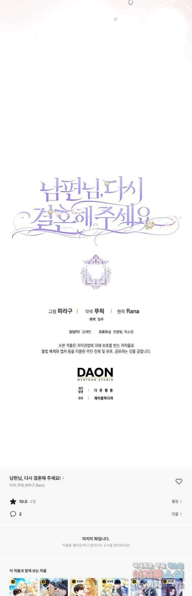 남편님, 다시 결혼해 주세요! 60화 44