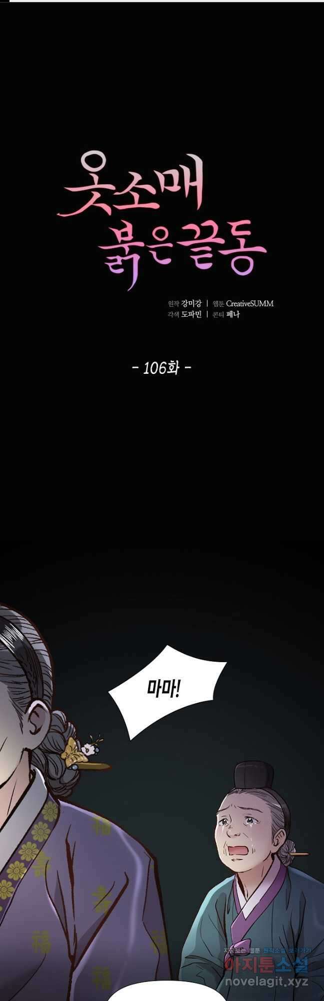 옷소매 붉은 끝동 106화 1