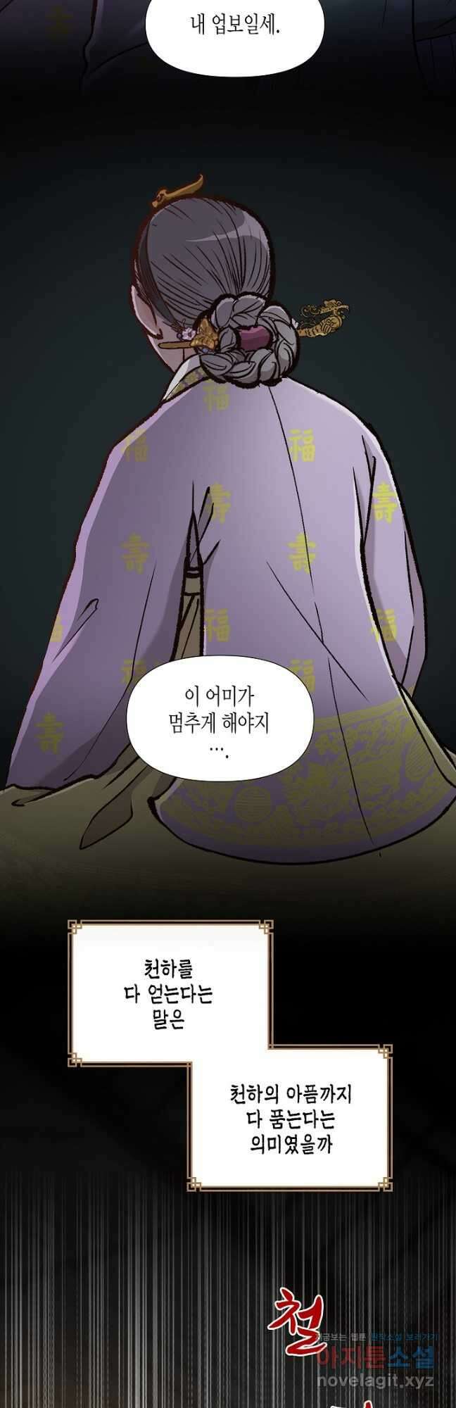 옷소매 붉은 끝동 106화 2