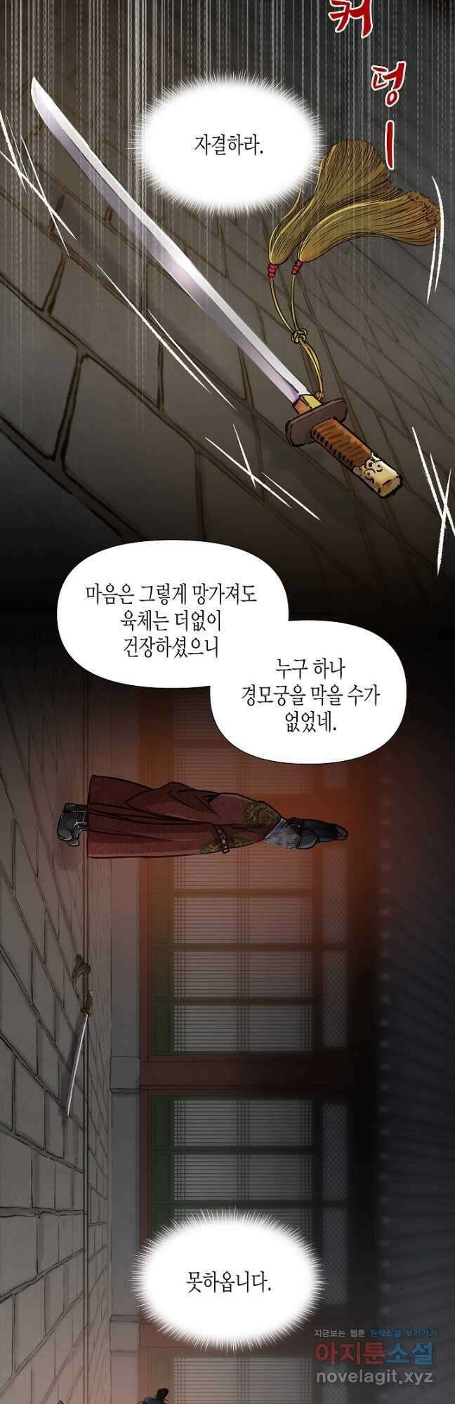 옷소매 붉은 끝동 106화 3