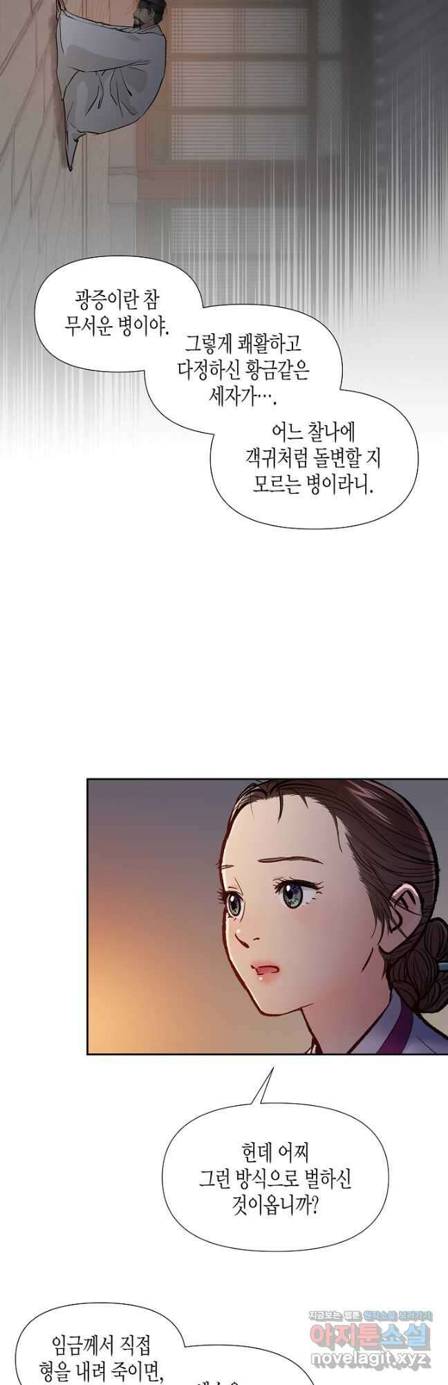 옷소매 붉은 끝동 106화 4