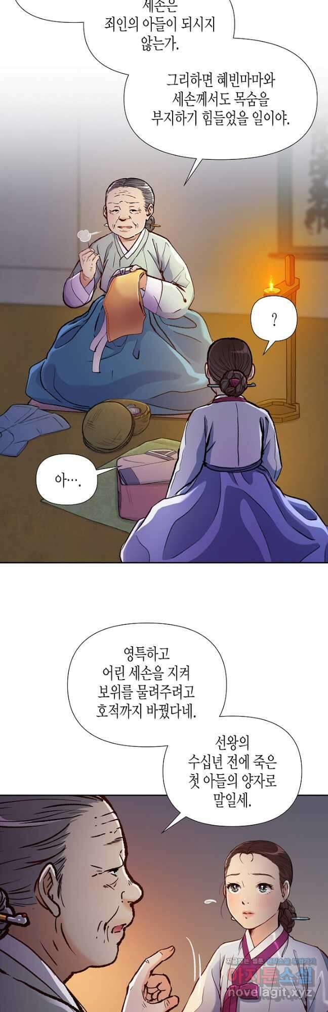 옷소매 붉은 끝동 106화 5