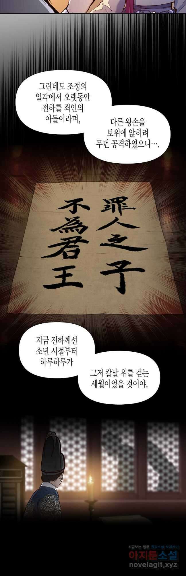 옷소매 붉은 끝동 106화 6