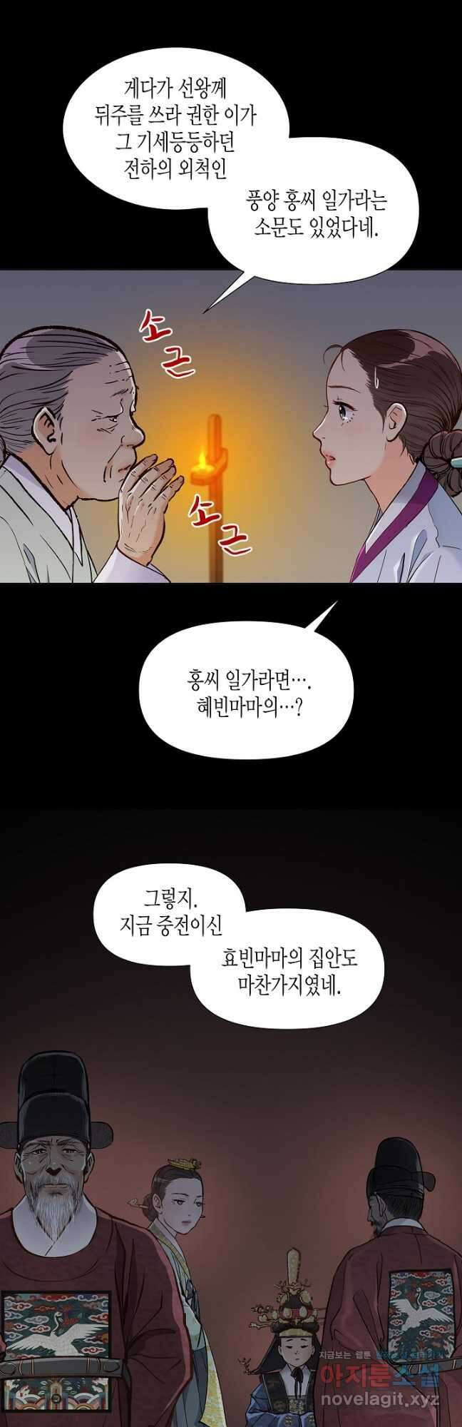 옷소매 붉은 끝동 106화 7
