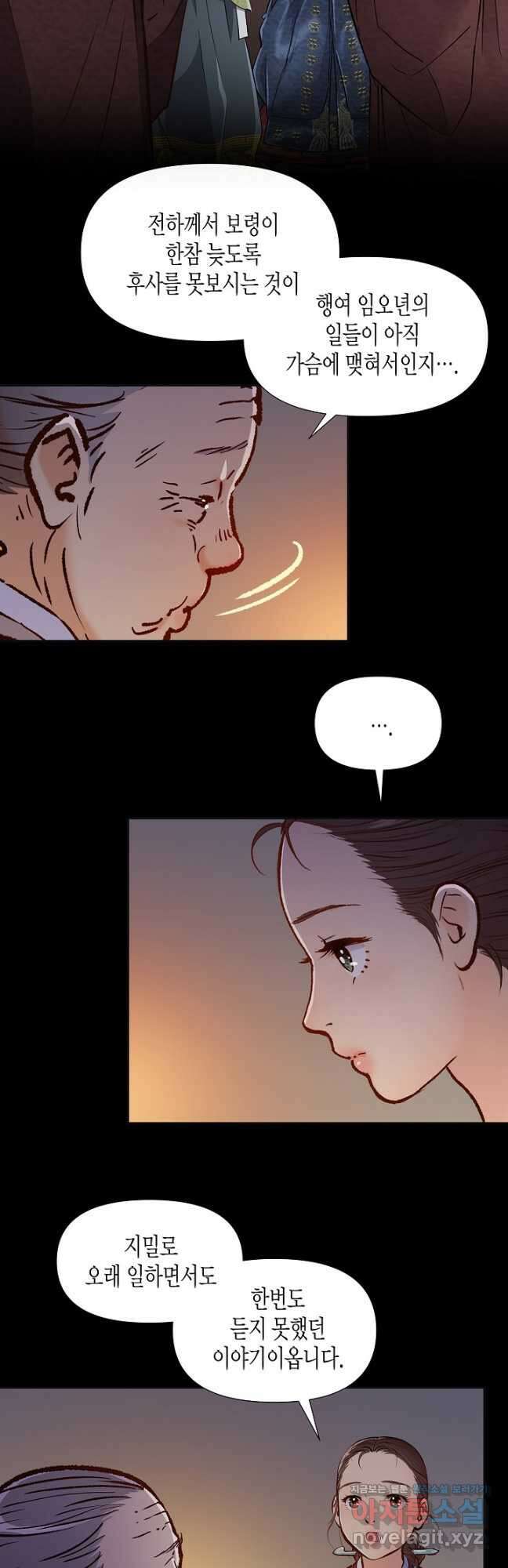 옷소매 붉은 끝동 106화 8