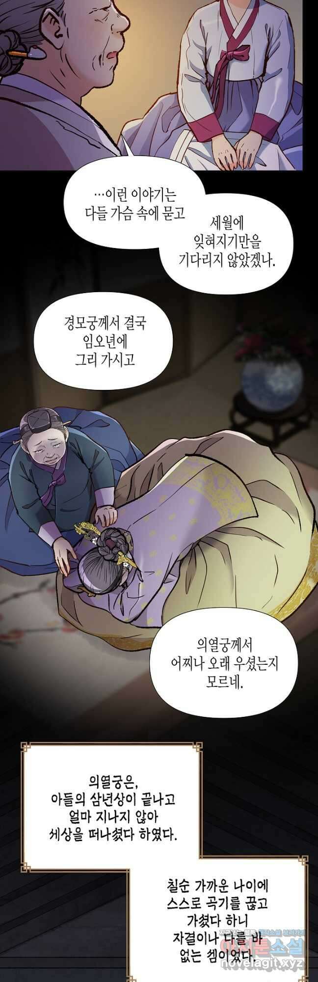 옷소매 붉은 끝동 106화 9