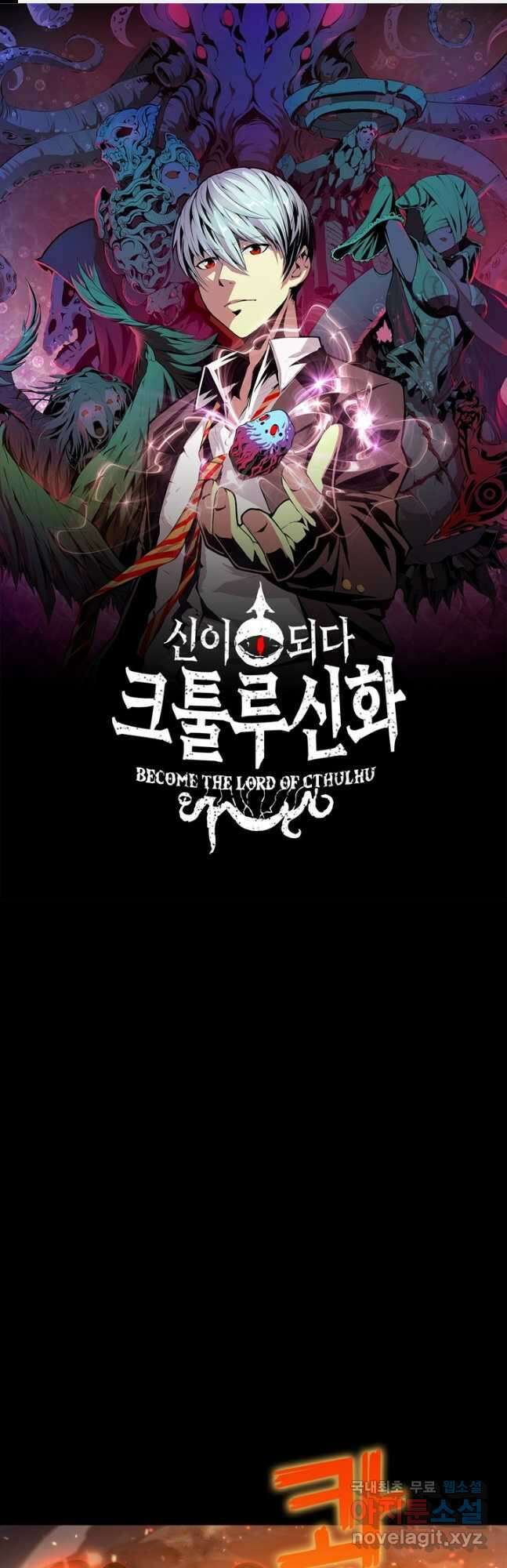 신이되다 - 크툴루신화 185화 1