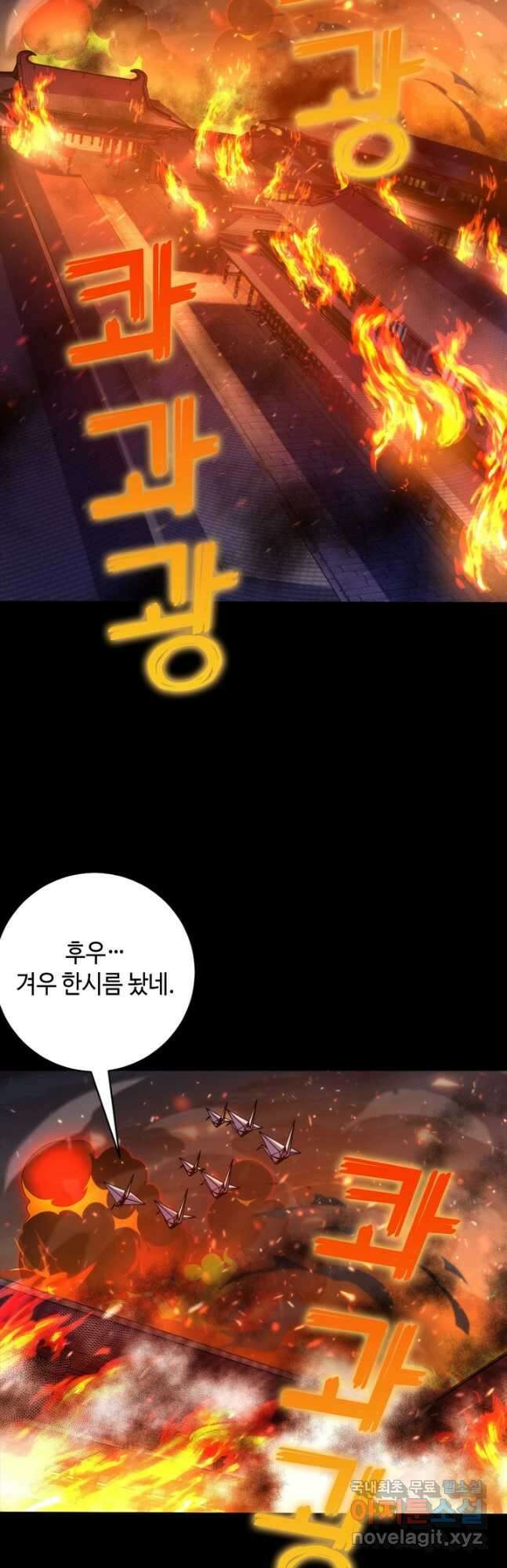 신이되다 - 크툴루신화 185화 2