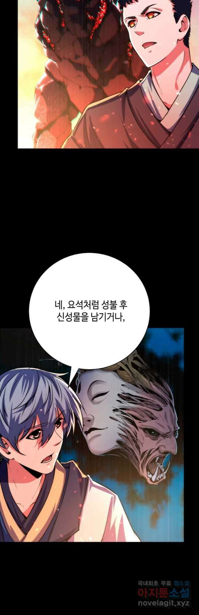 신이되다 - 크툴루신화 185화 10