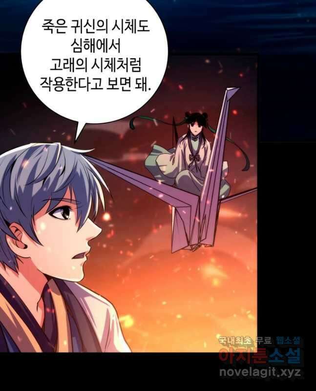 신이되다 - 크툴루신화 185화 15