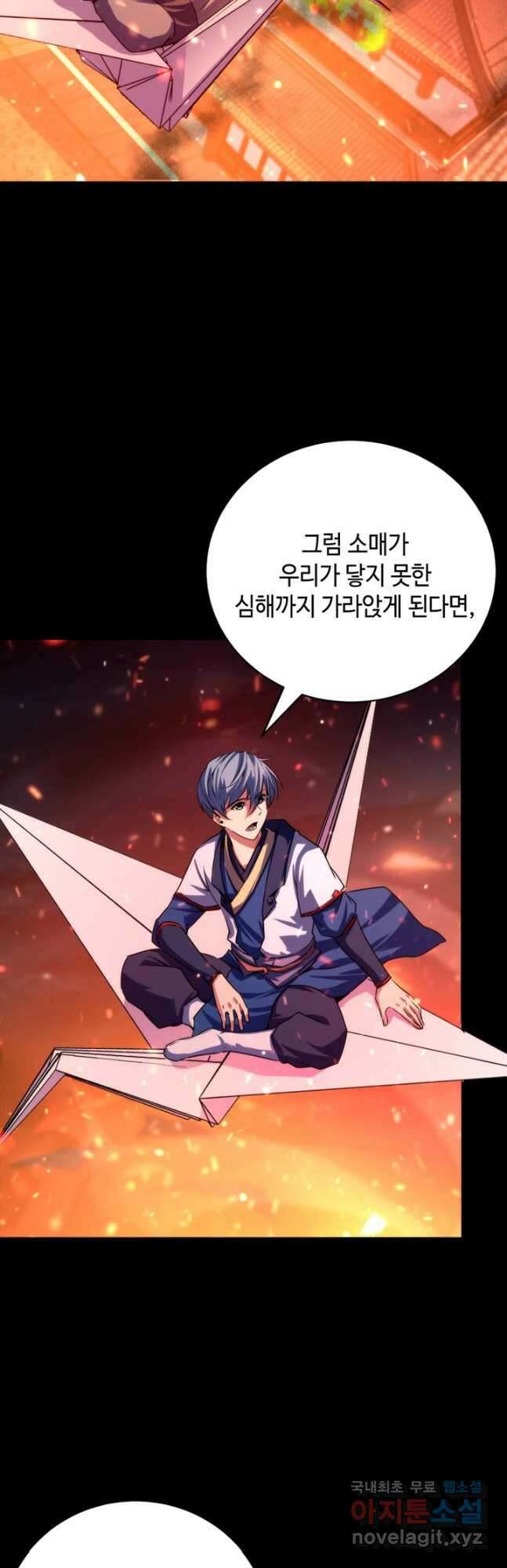 신이되다 - 크툴루신화 185화 21