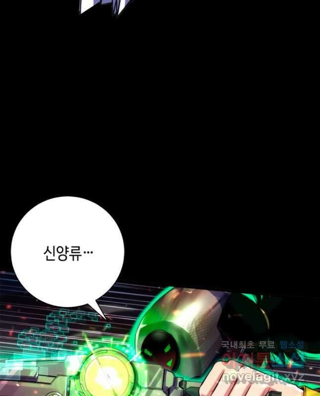 신이되다 - 크툴루신화 185화 30