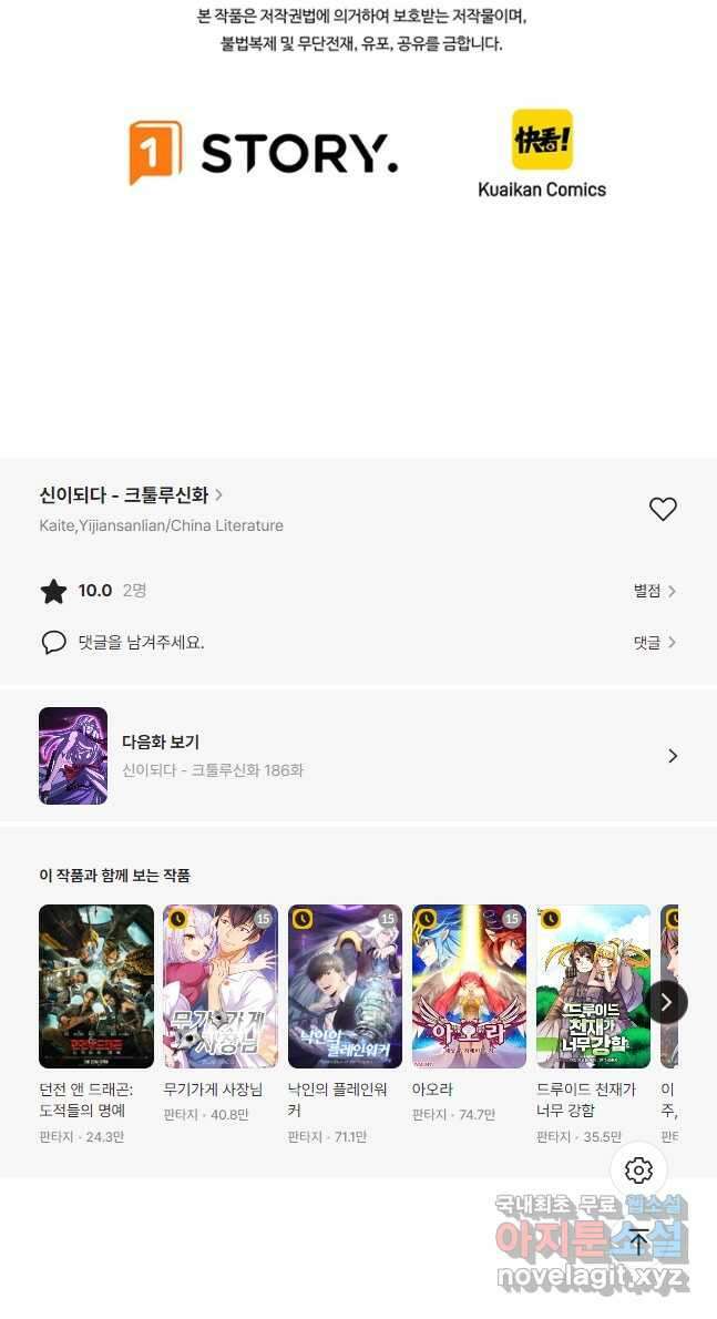 신이되다 - 크툴루신화 185화 35