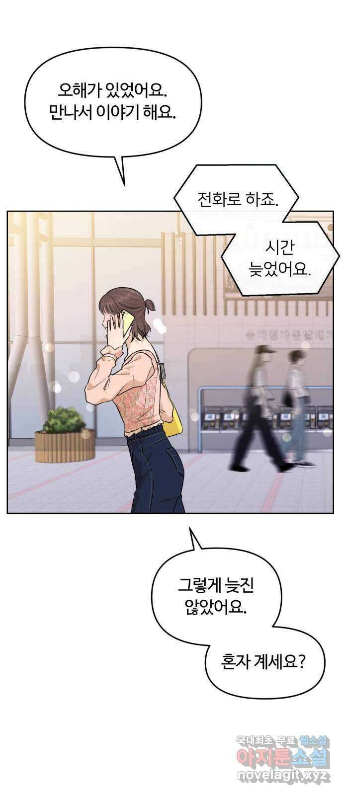 너의 키스씬 61화 - 보고 싶어요 6