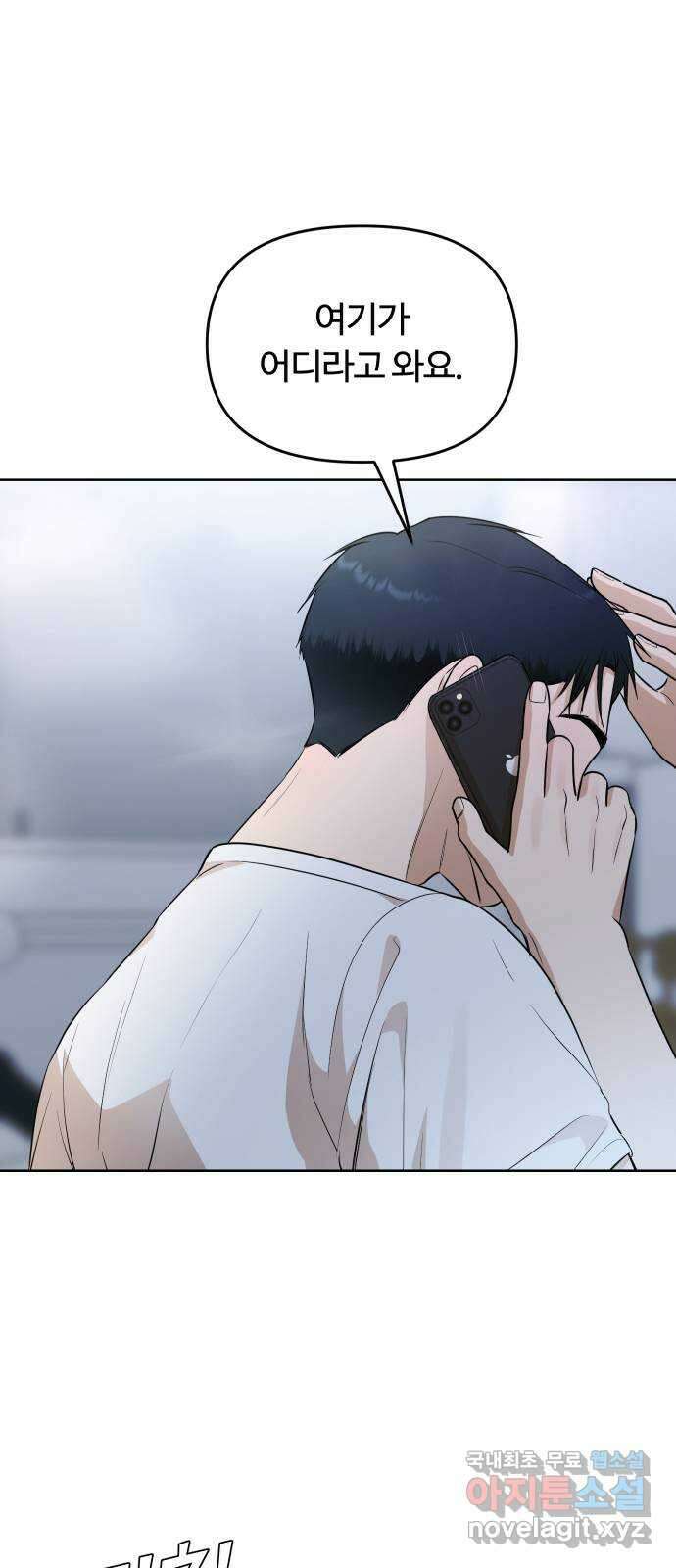 너의 키스씬 61화 - 보고 싶어요 7