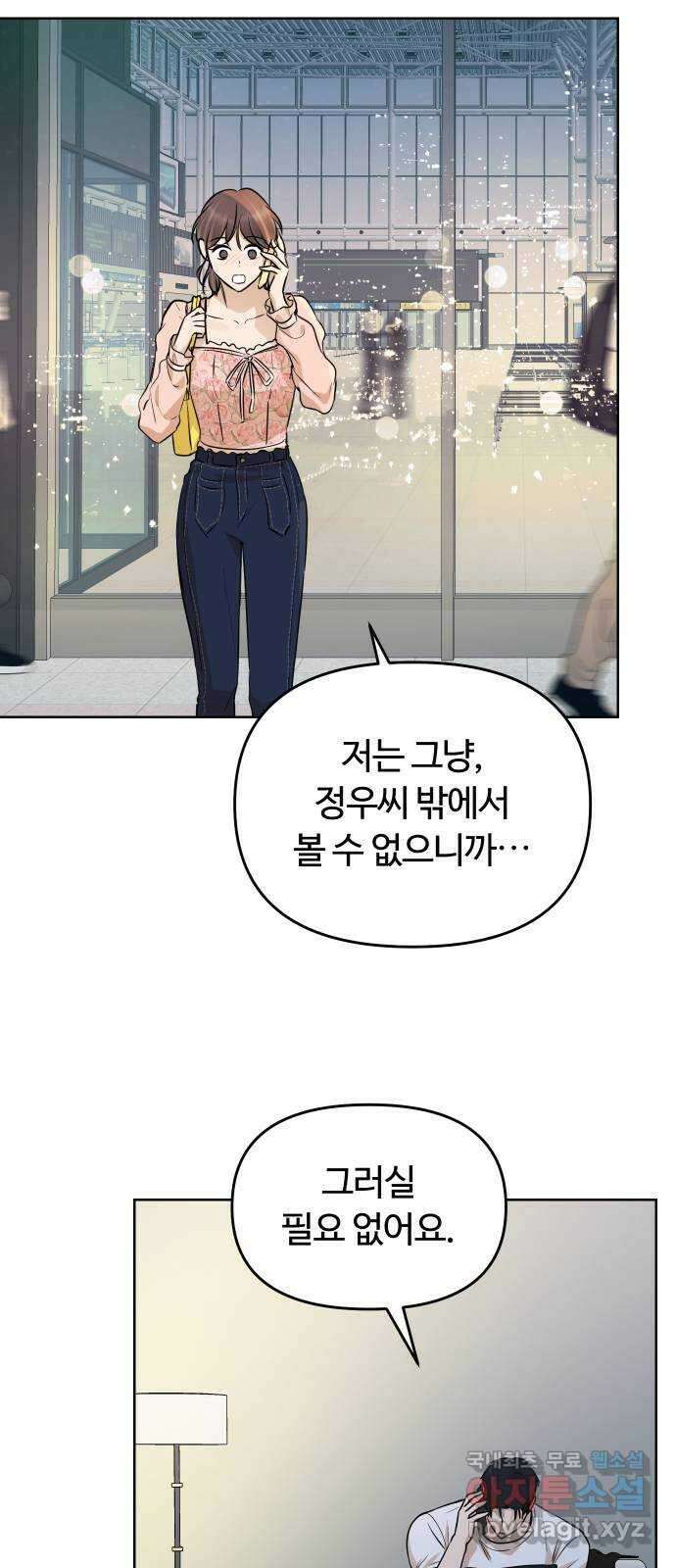 너의 키스씬 61화 - 보고 싶어요 9