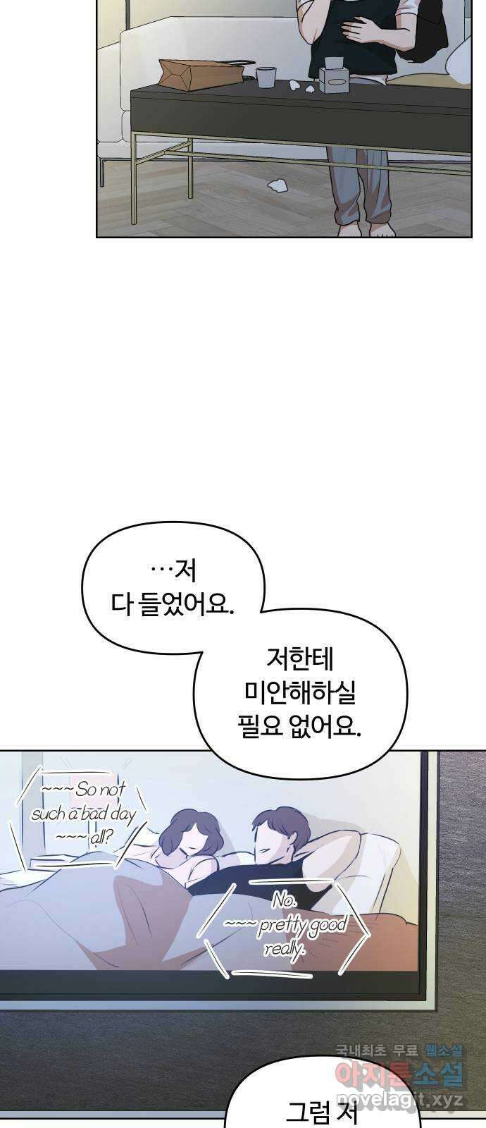 너의 키스씬 61화 - 보고 싶어요 10