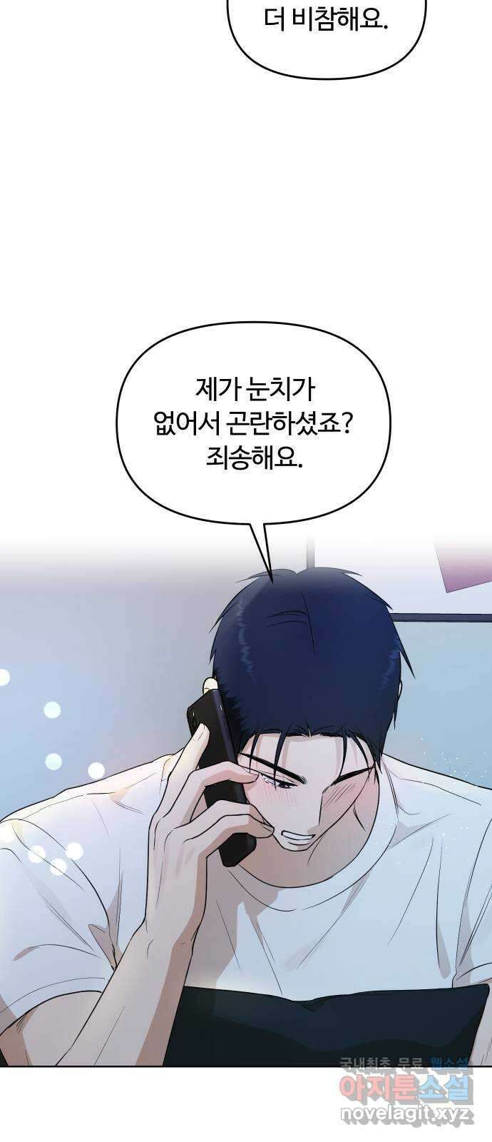 너의 키스씬 61화 - 보고 싶어요 11