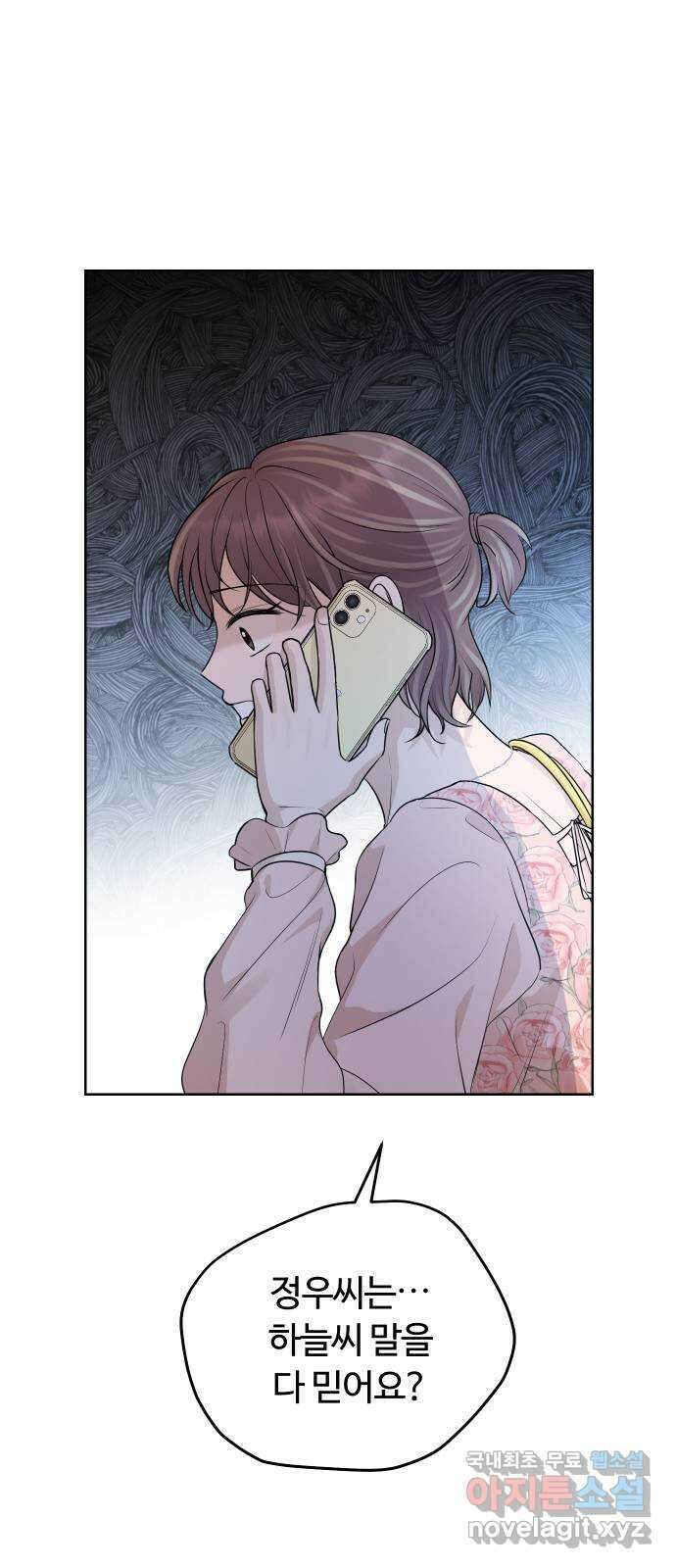 너의 키스씬 61화 - 보고 싶어요 12