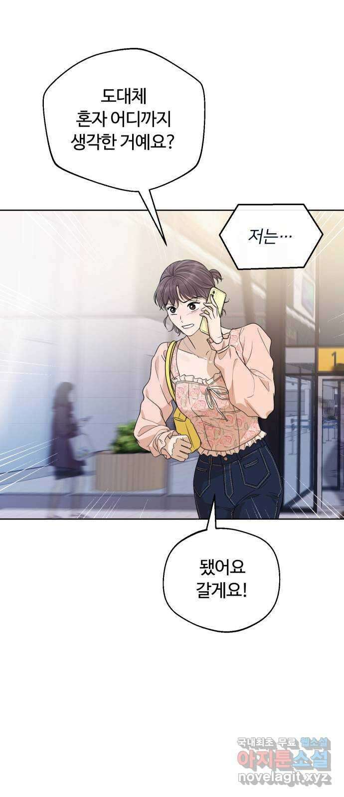 너의 키스씬 61화 - 보고 싶어요 13