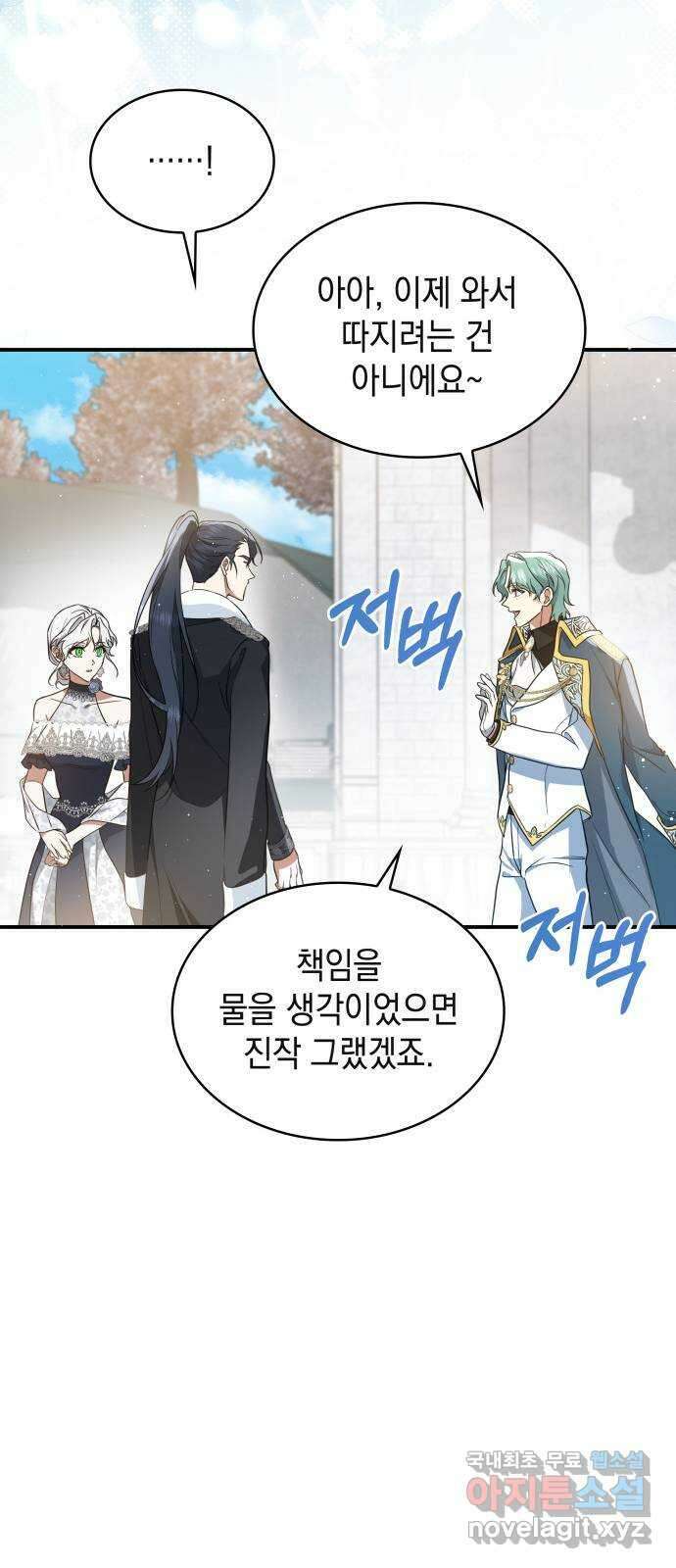 멜빈이 그들에게 남긴 것 52화 15