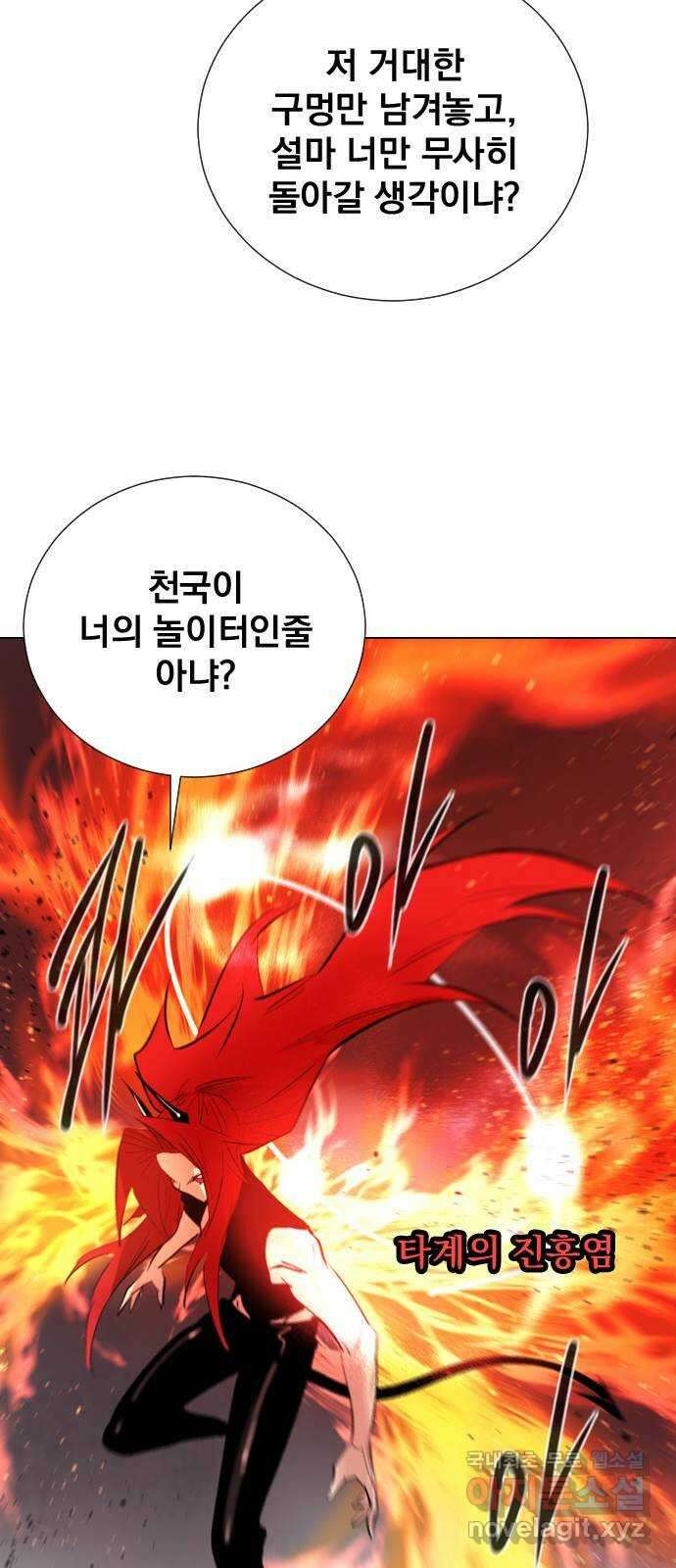 백년게임 2부 - 백년대전 80화 13