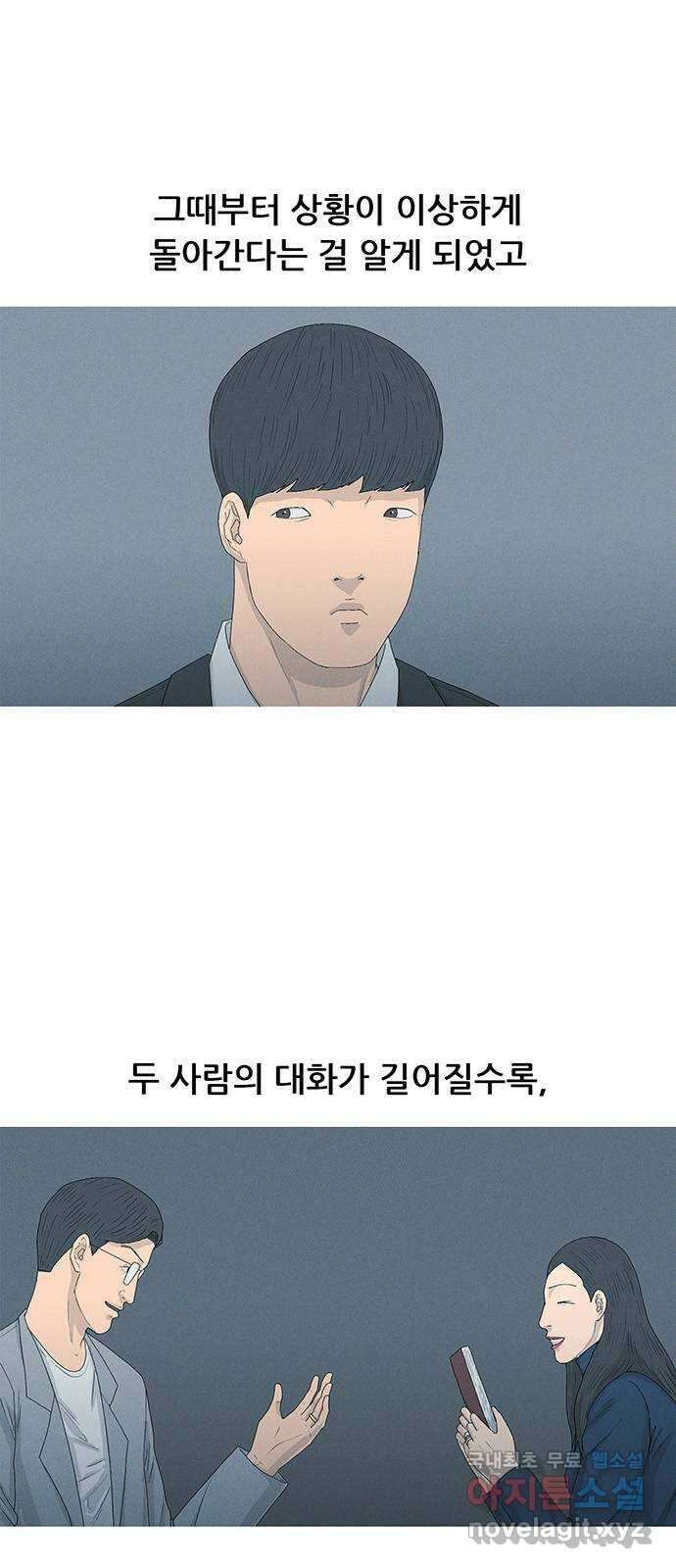 연애의 기록 30화 혼인신고 6