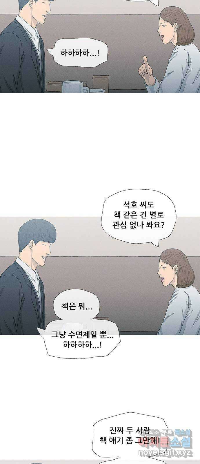 연애의 기록 30화 혼인신고 9