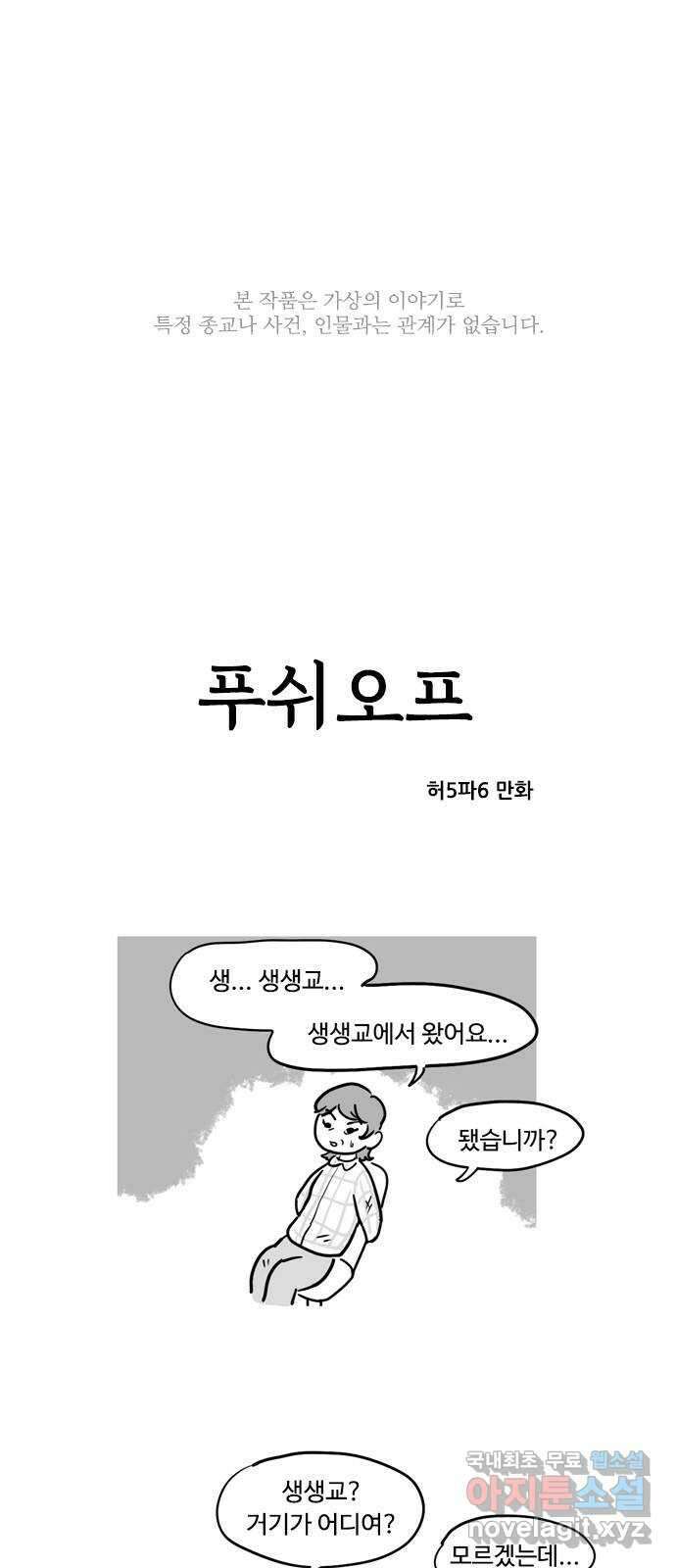 푸쉬오프 84화 1