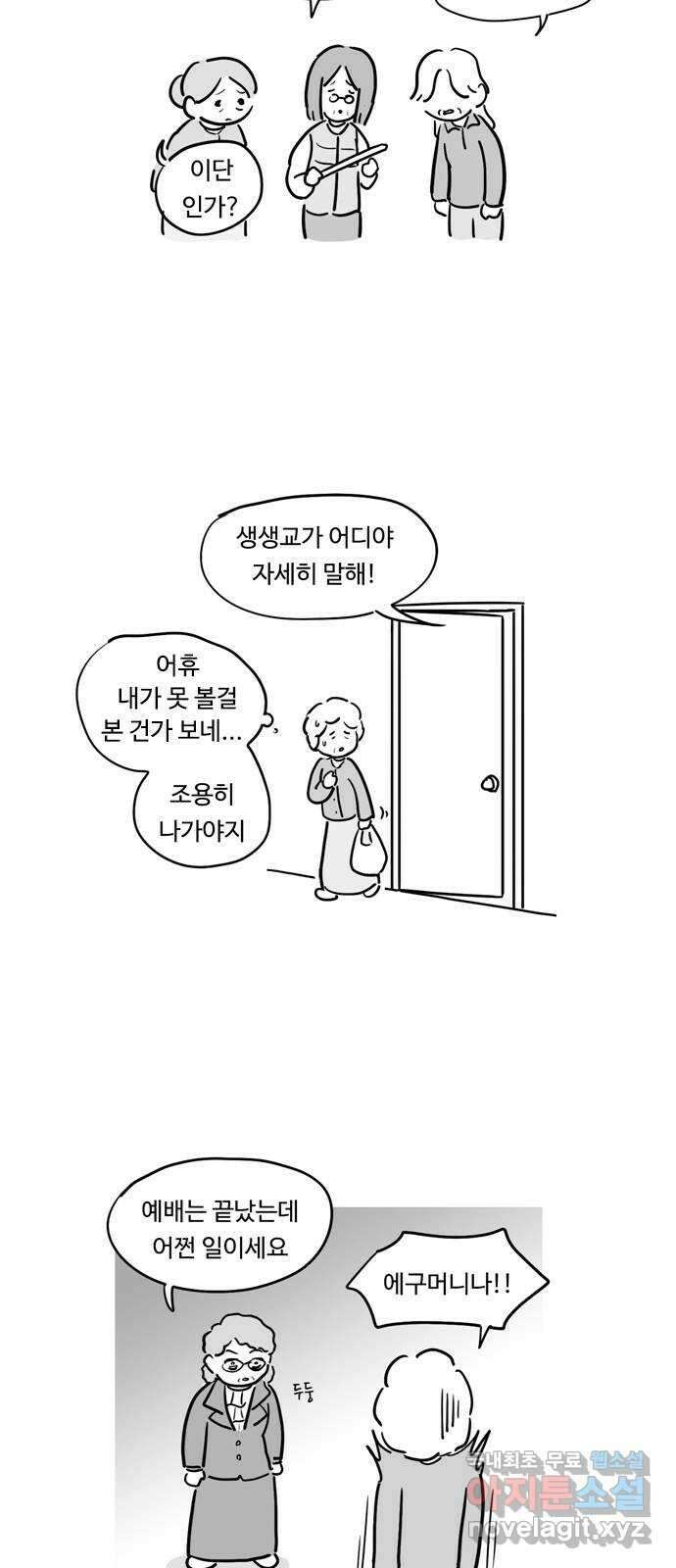 푸쉬오프 84화 2