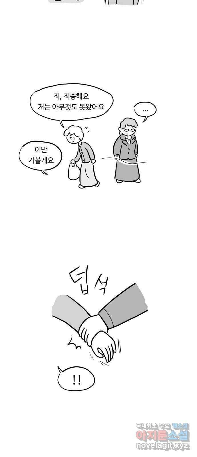 푸쉬오프 84화 3