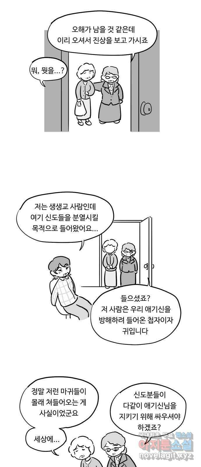 푸쉬오프 84화 4