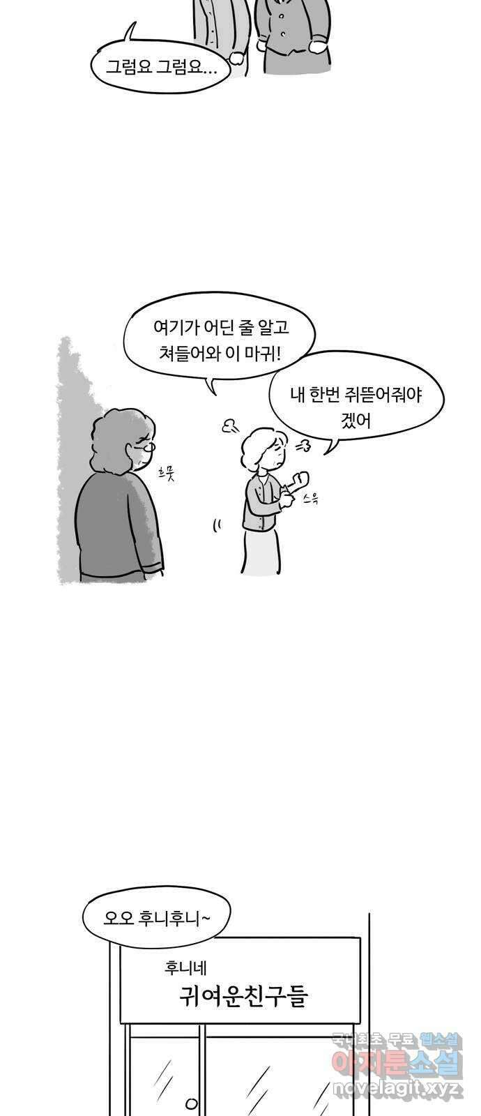푸쉬오프 84화 5