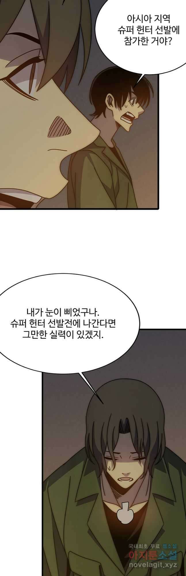 쪼렙 헌터부터 다시 시작 122화 3