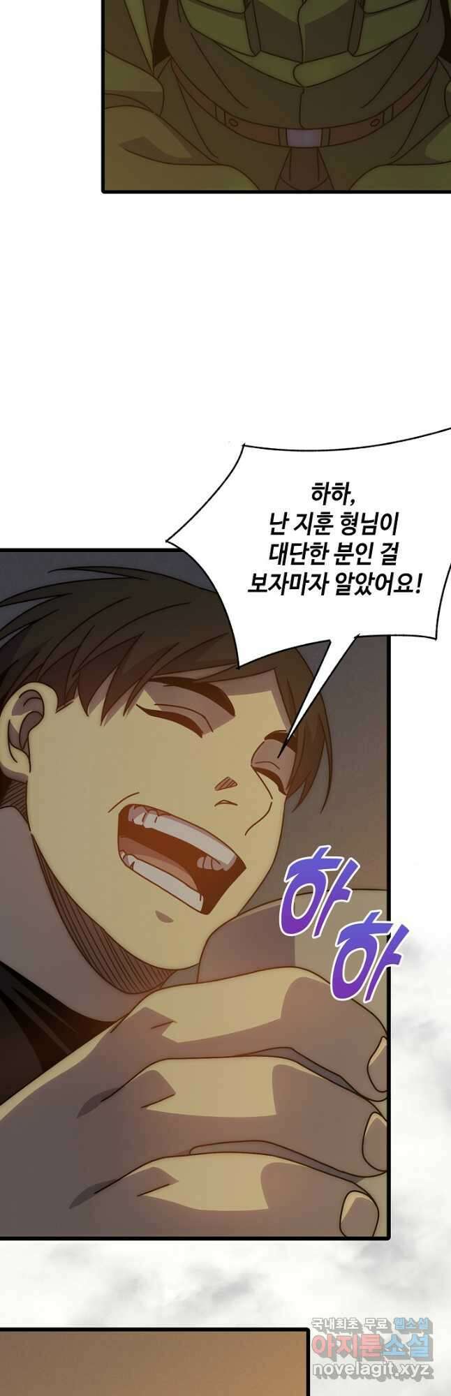 쪼렙 헌터부터 다시 시작 122화 4