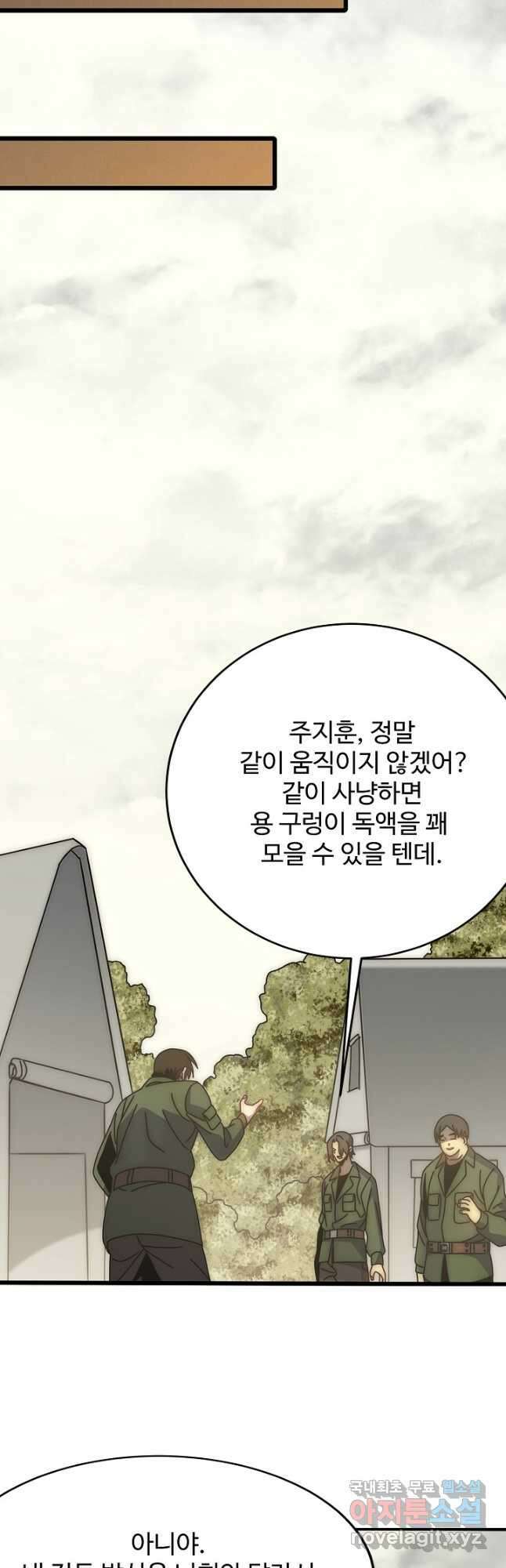 쪼렙 헌터부터 다시 시작 122화 5