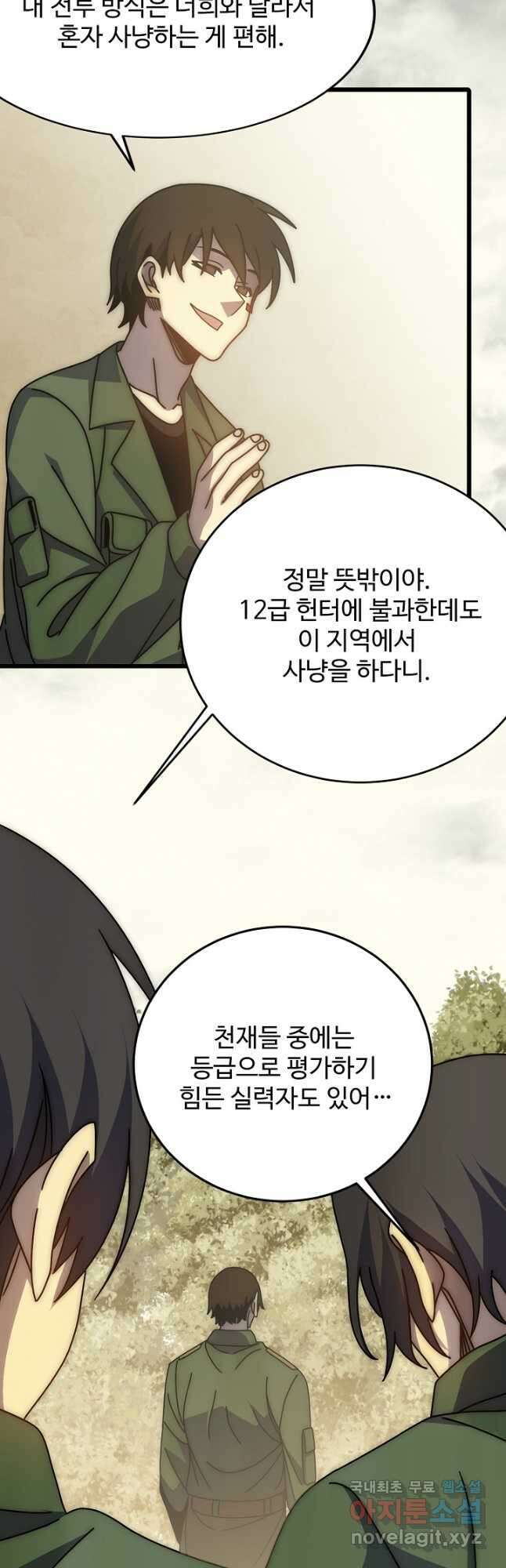 쪼렙 헌터부터 다시 시작 122화 6