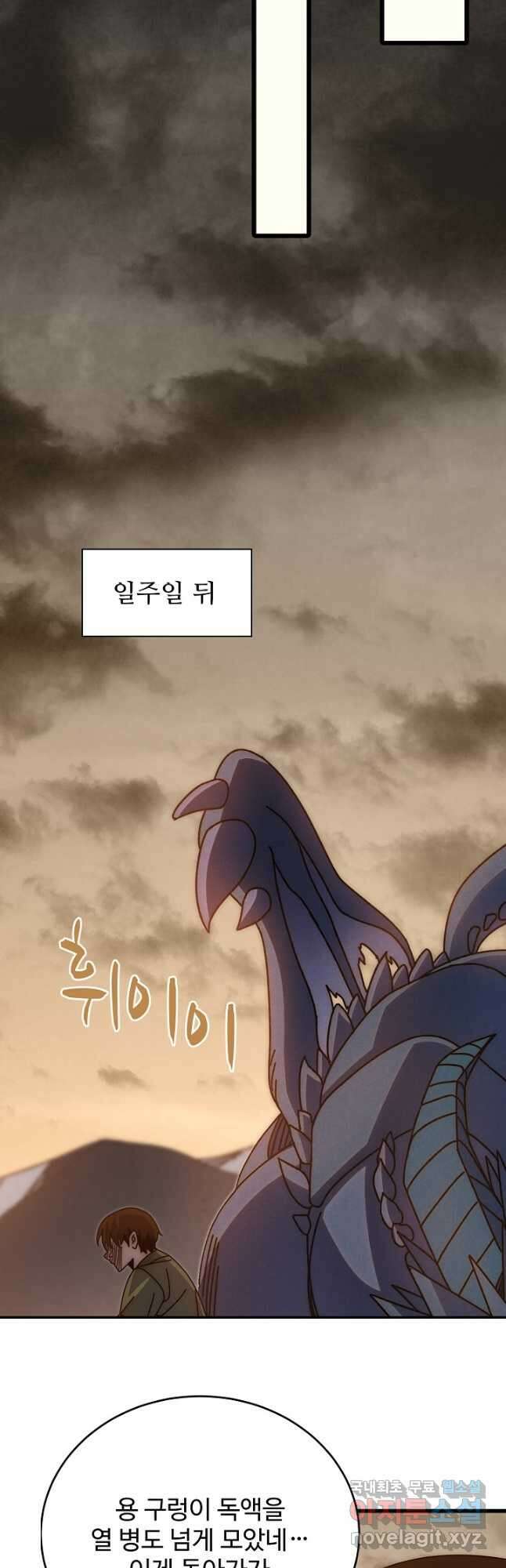 쪼렙 헌터부터 다시 시작 122화 11