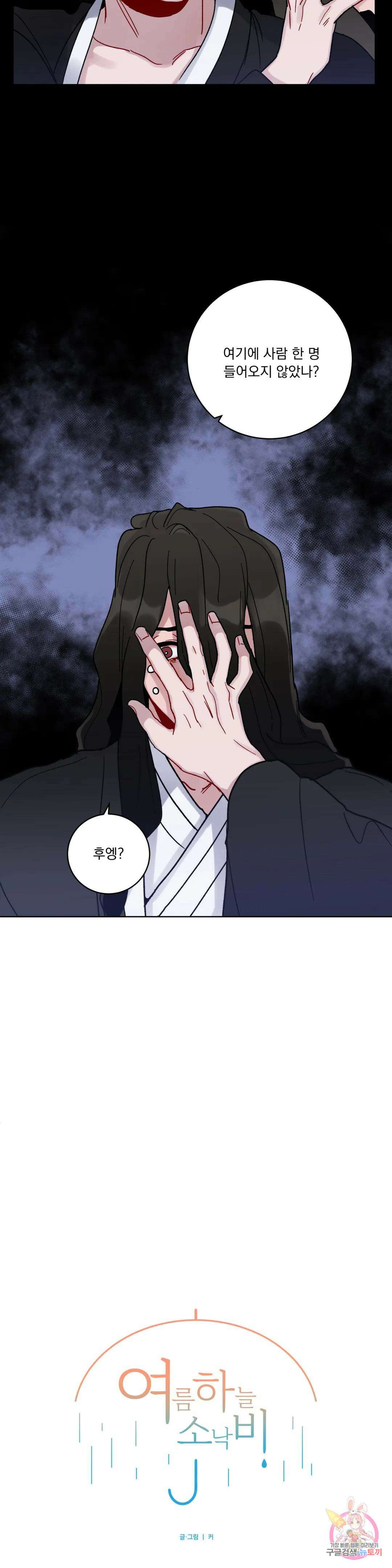 여름 하늘 소낙비 25화 7