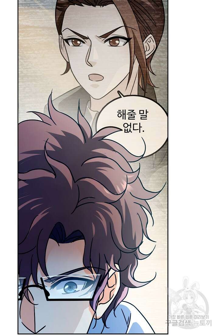 전직법사 854화 44