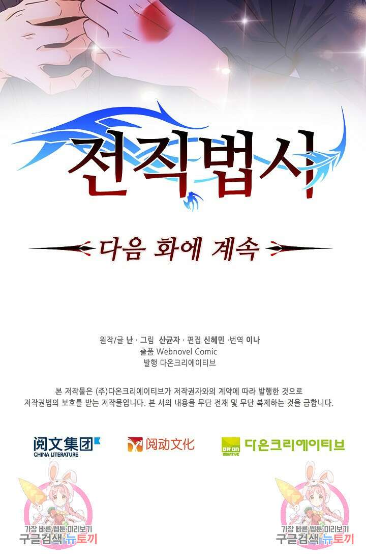 전직법사 854화 77