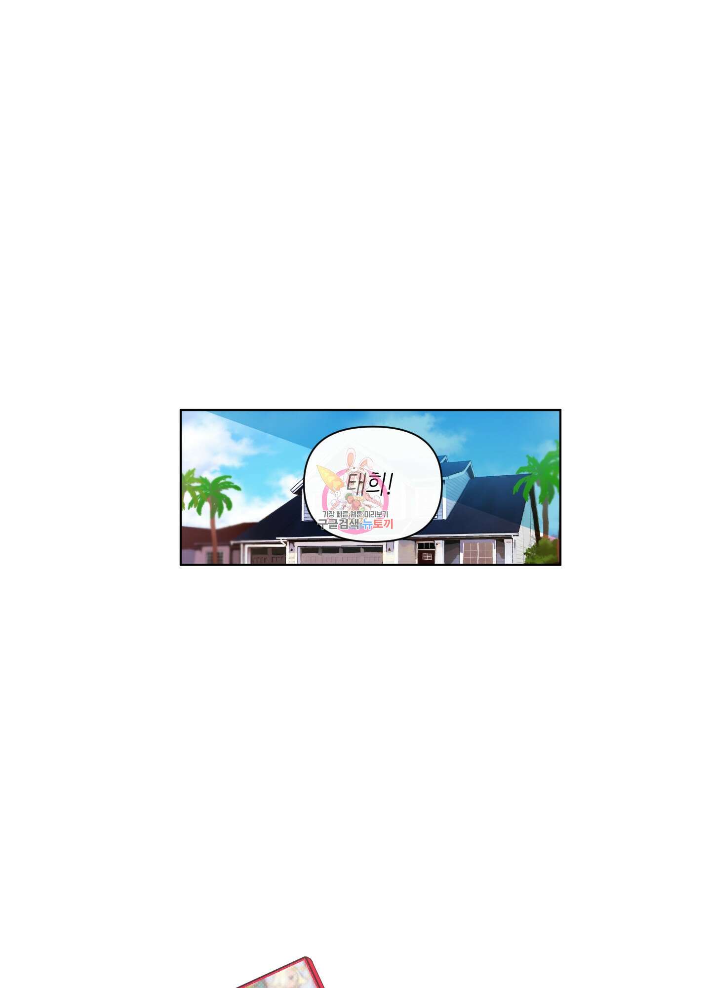 빠나나 스캔들 41화 1