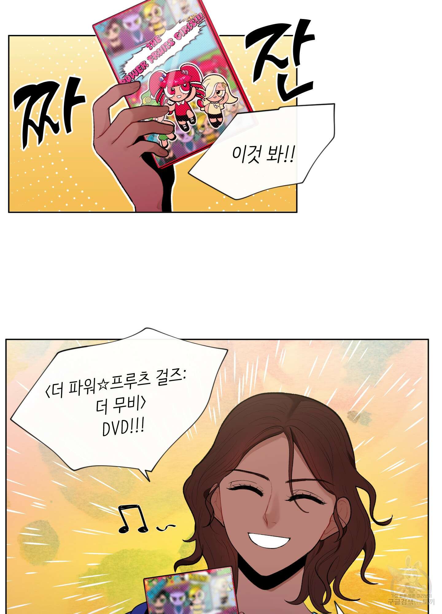 빠나나 스캔들 41화 2