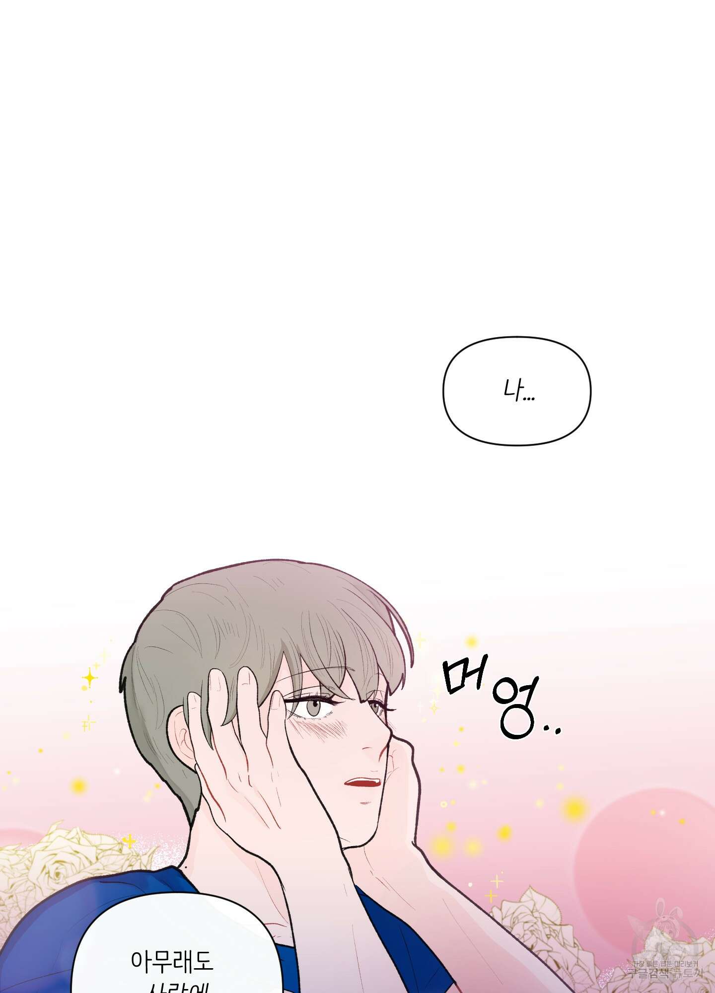 빠나나 스캔들 41화 5