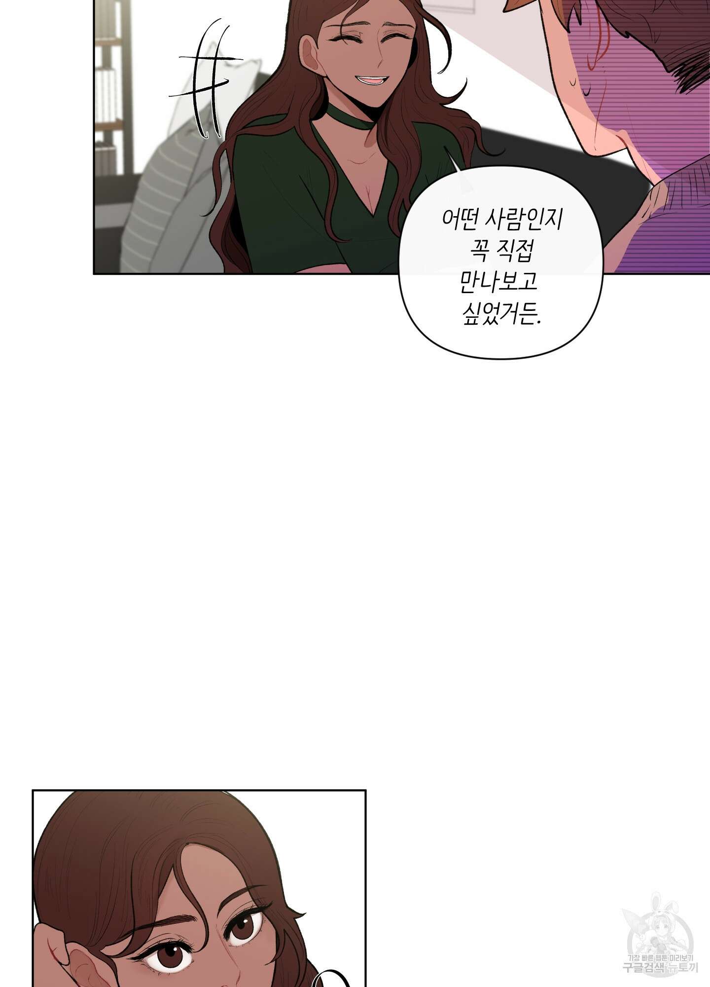 빠나나 스캔들 41화 10