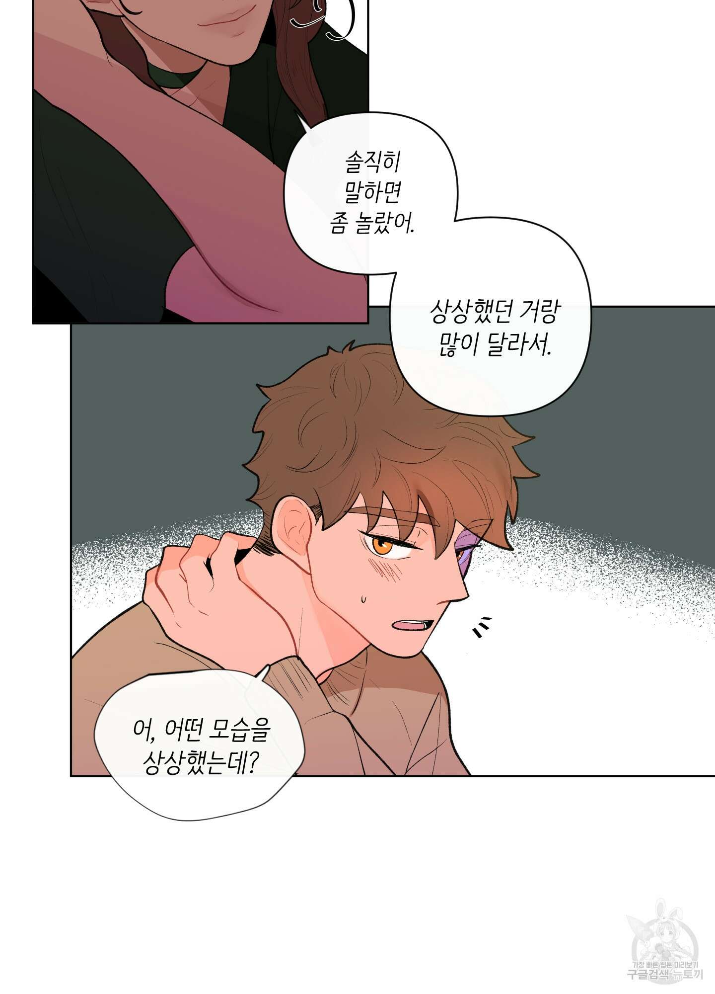 빠나나 스캔들 41화 11