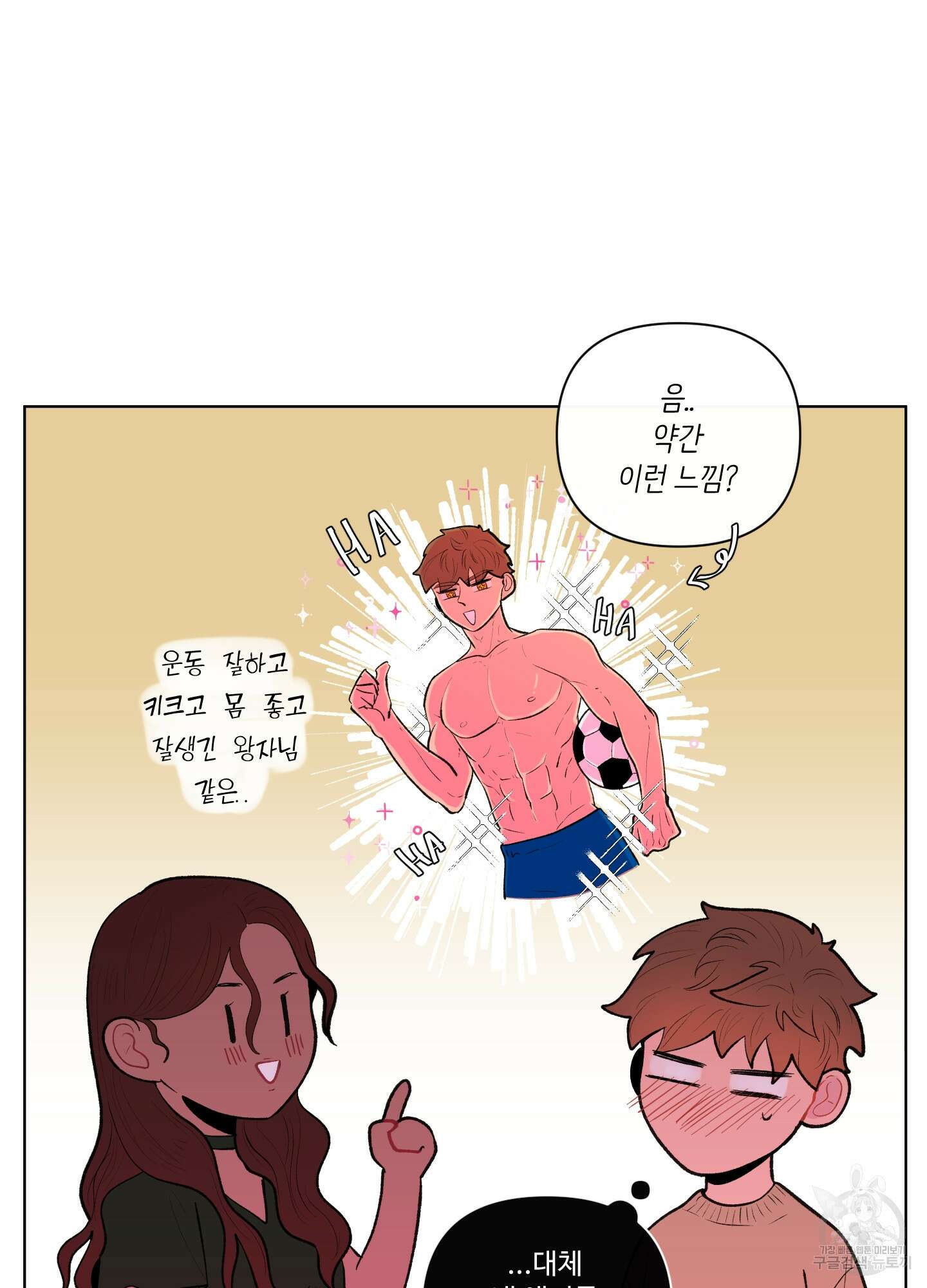빠나나 스캔들 41화 12