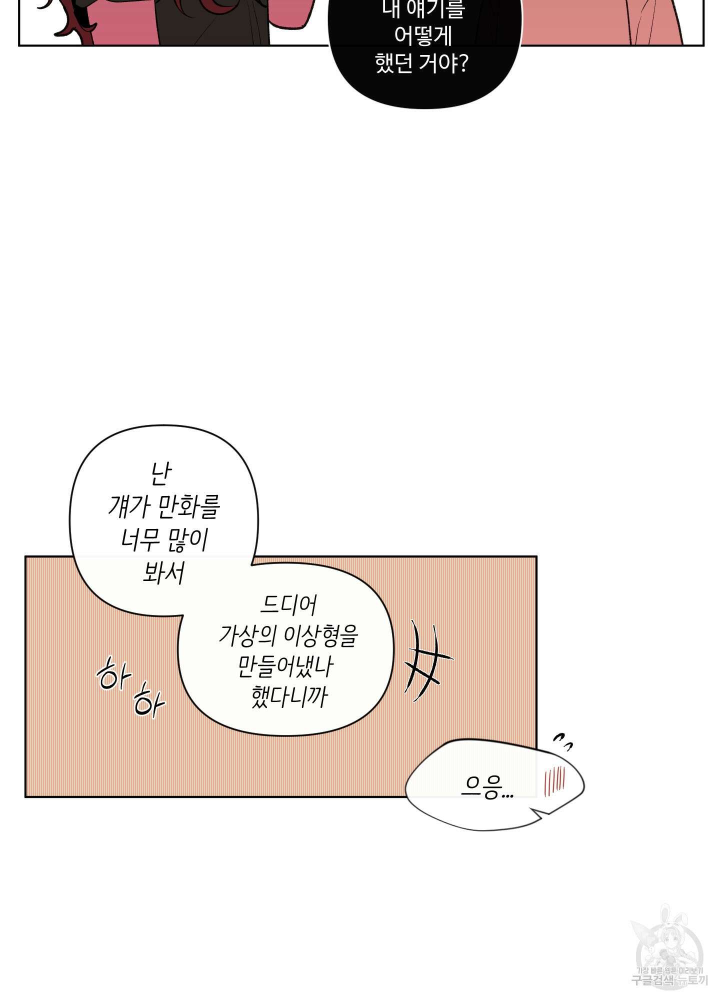 빠나나 스캔들 41화 13